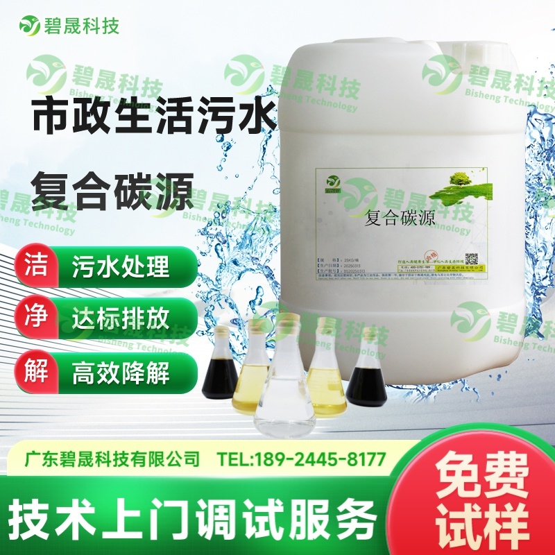市政生活污水復合碳源